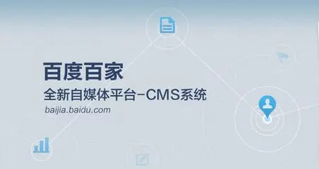 企業百家號權威認證企業可享受哪些特權？