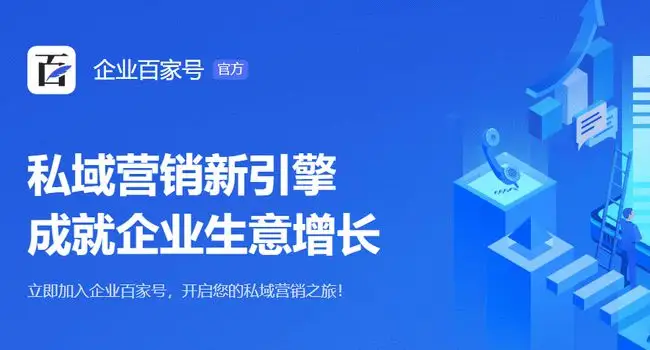 企業百家號藍v認證賬號怎么注冊，需要哪些材料