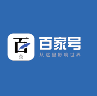 百家號全面升級，升級后后會(huì)有哪些權(quán)益