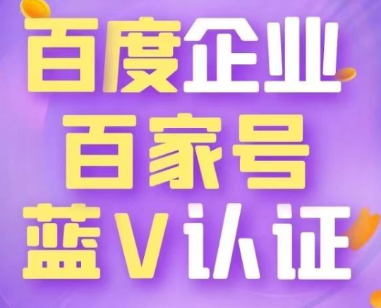 百度百家號網(wǎng)絡(luò)創(chuàng)作平臺(tái)，引領(lǐng)諸多私域流量
