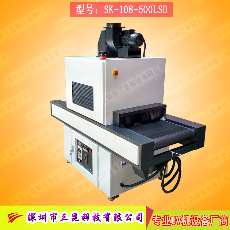【深圳市uv機(jī)】適用于工藝品、晶圓等工藝品專用SK-108-500LSD