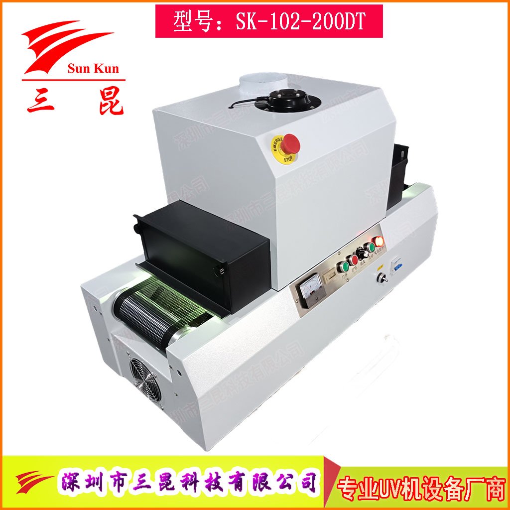 桌面式輸送式UV光固化設(shè)備,實驗室精密無影膠粘接UV光固機